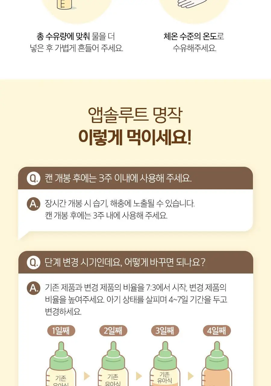 [매일유업] 리뉴얼 앱솔루트 명작 2FL (HMO) 분유 3단계(12~24개월) 800g 3캔 상세페이지 16